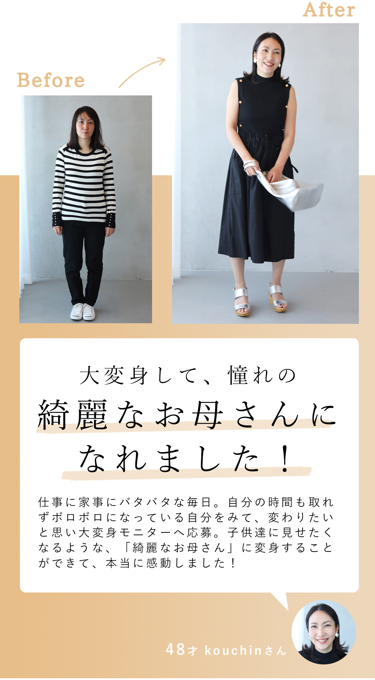 おしゃれでこんなに人生が変わる
