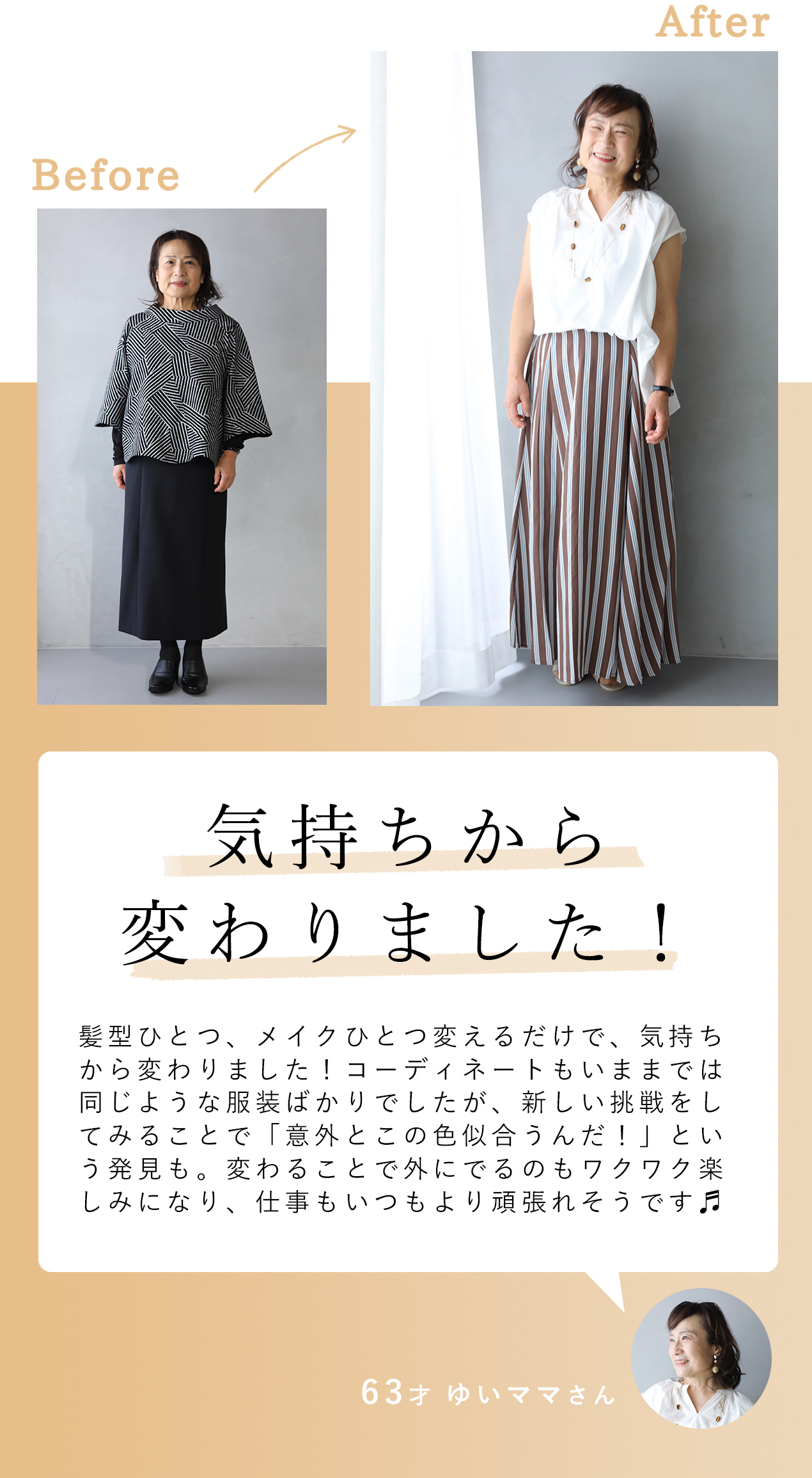 おしゃれでこんなに人生が変わる